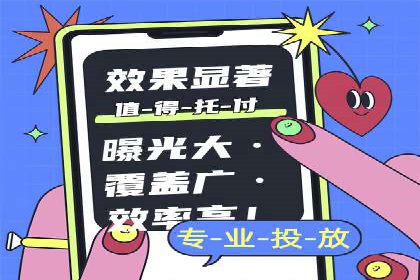 抖音信息流广告投放技巧与效果分析